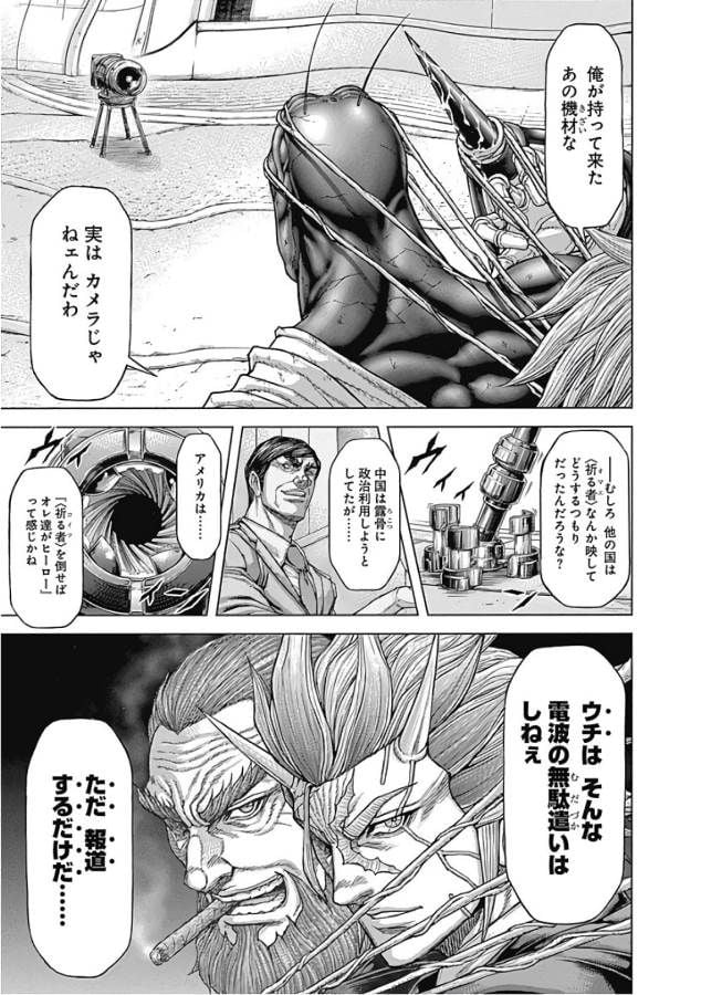 テラフォーマーズ 第43話 - Page 7