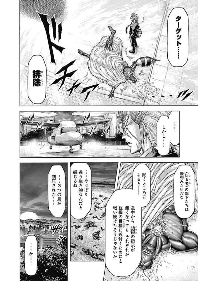 テラフォーマーズ 第43話 - Page 10