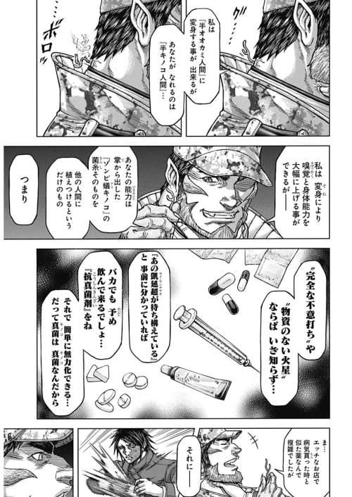 テラフォーマーズ 第55話 - Page 8