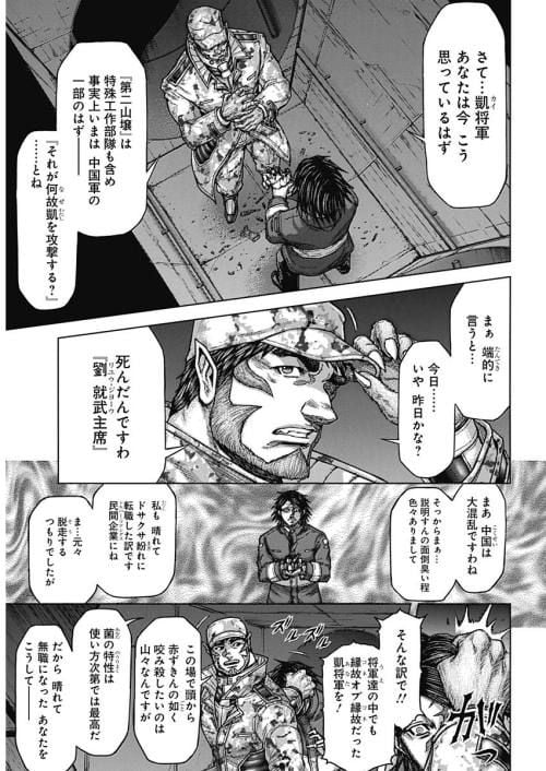 テラフォーマーズ 第55話 - Page 10