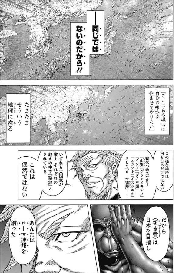 テラフォーマーズ 第40話 - Page 10