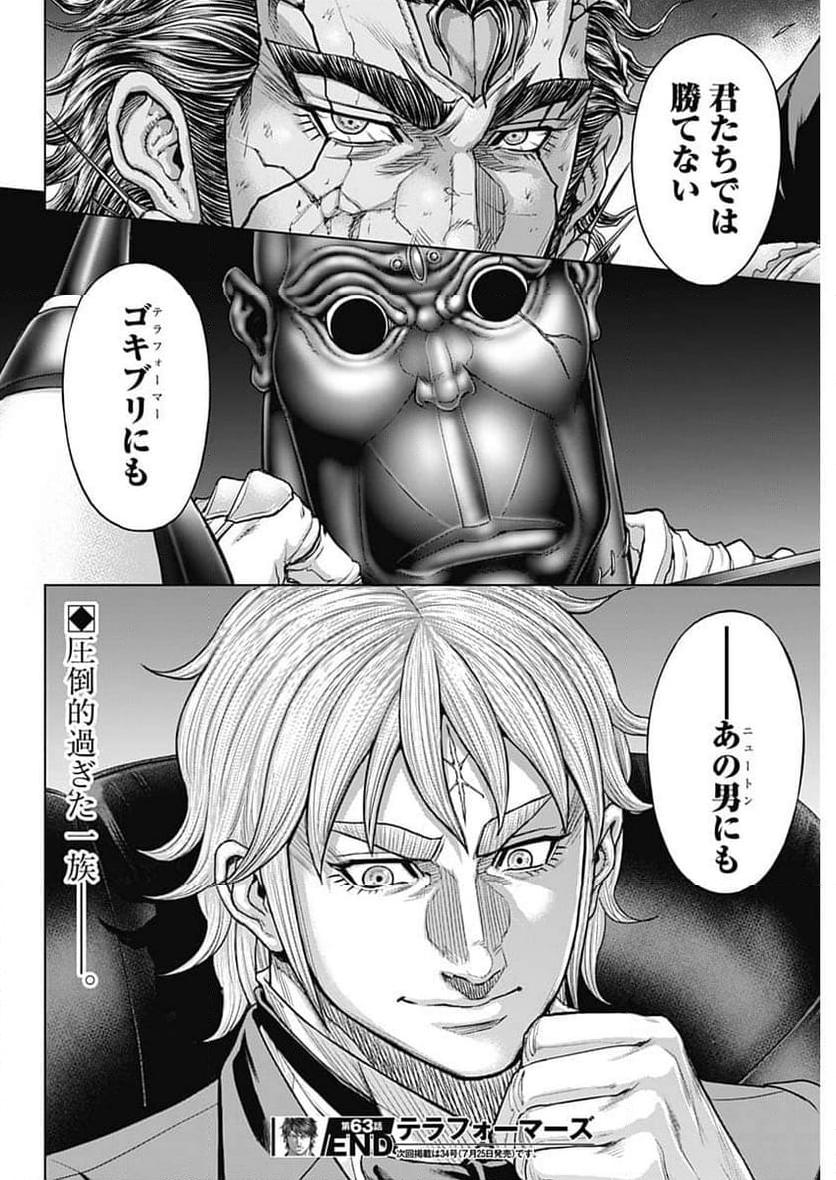 テラフォーマーズ 第63話 - Page 25