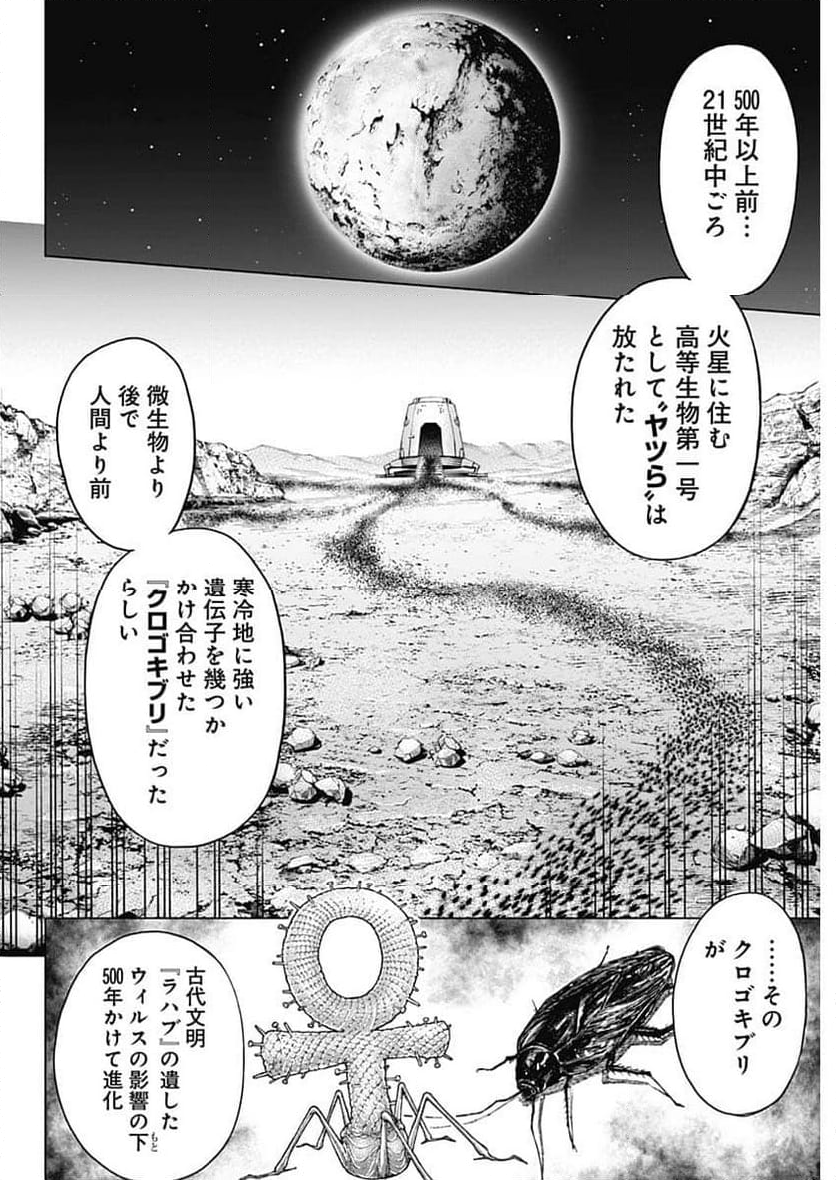 テラフォーマーズ 第60話 - Page 4