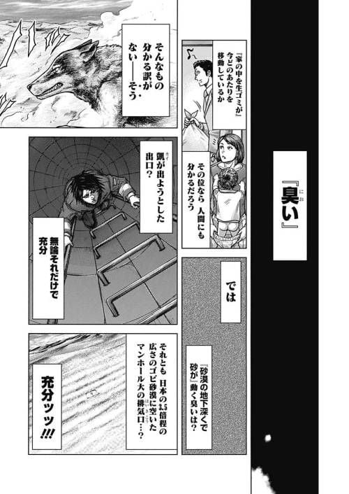 テラフォーマーズ 第54話 - Page 14