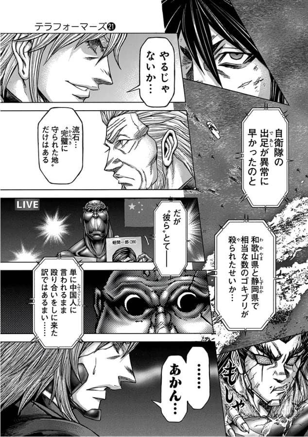 テラフォーマーズ 第39話 - Page 17