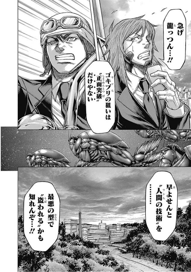 テラフォーマーズ 第39話 - Page 18