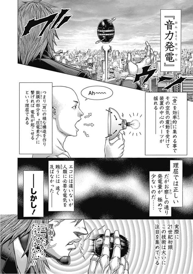 テラフォーマーズ 第39話 - Page 4