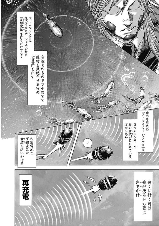 テラフォーマーズ 第39話 - Page 8