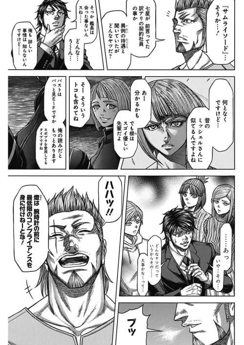 テラフォーマーズ 第56話 - Page 17