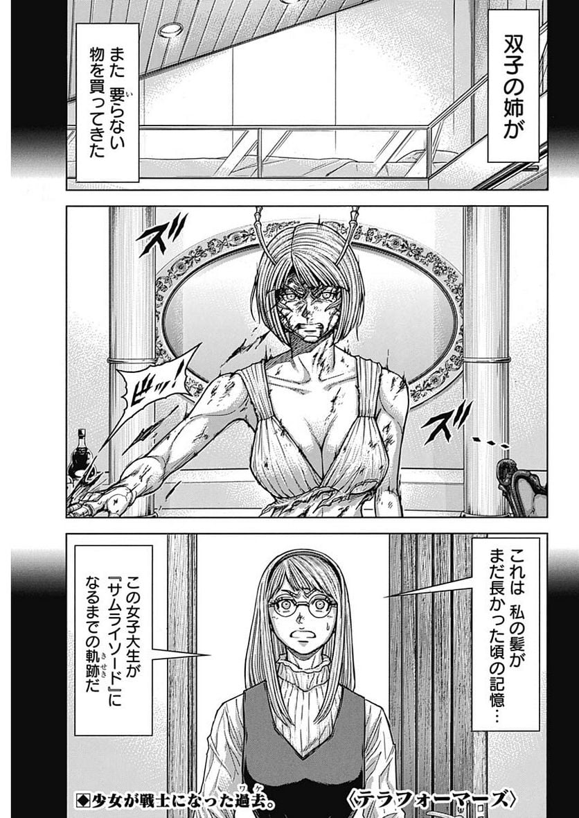 テラフォーマーズ 第57話 - Page 1