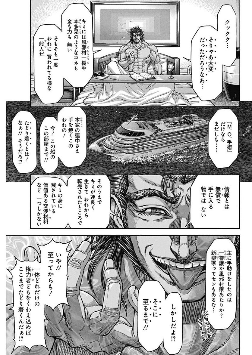 テラフォーマーズ 第57話 - Page 15