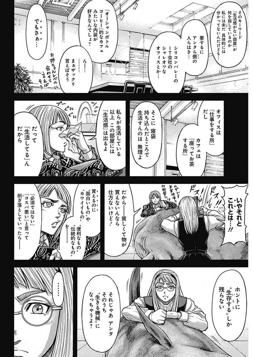 テラフォーマーズ 第57話 - Page 6