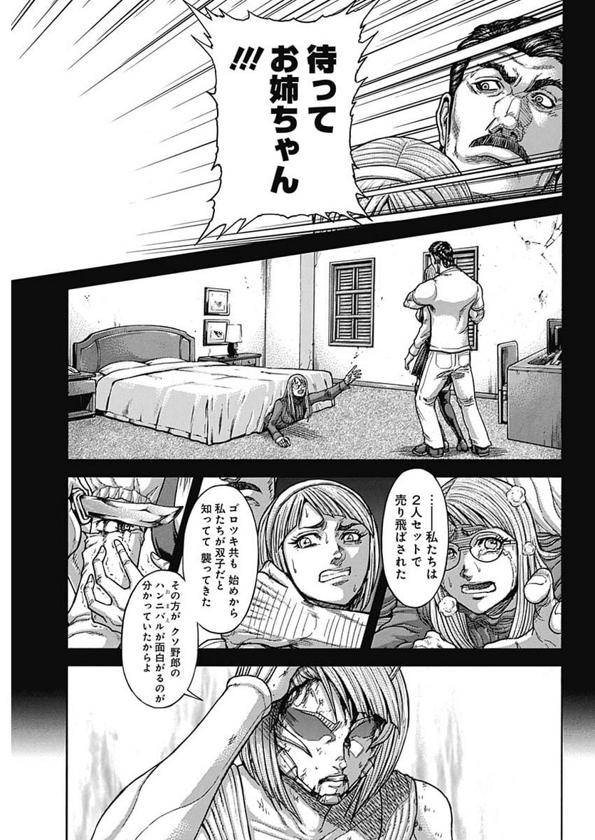 テラフォーマーズ 第57話 - Page 9