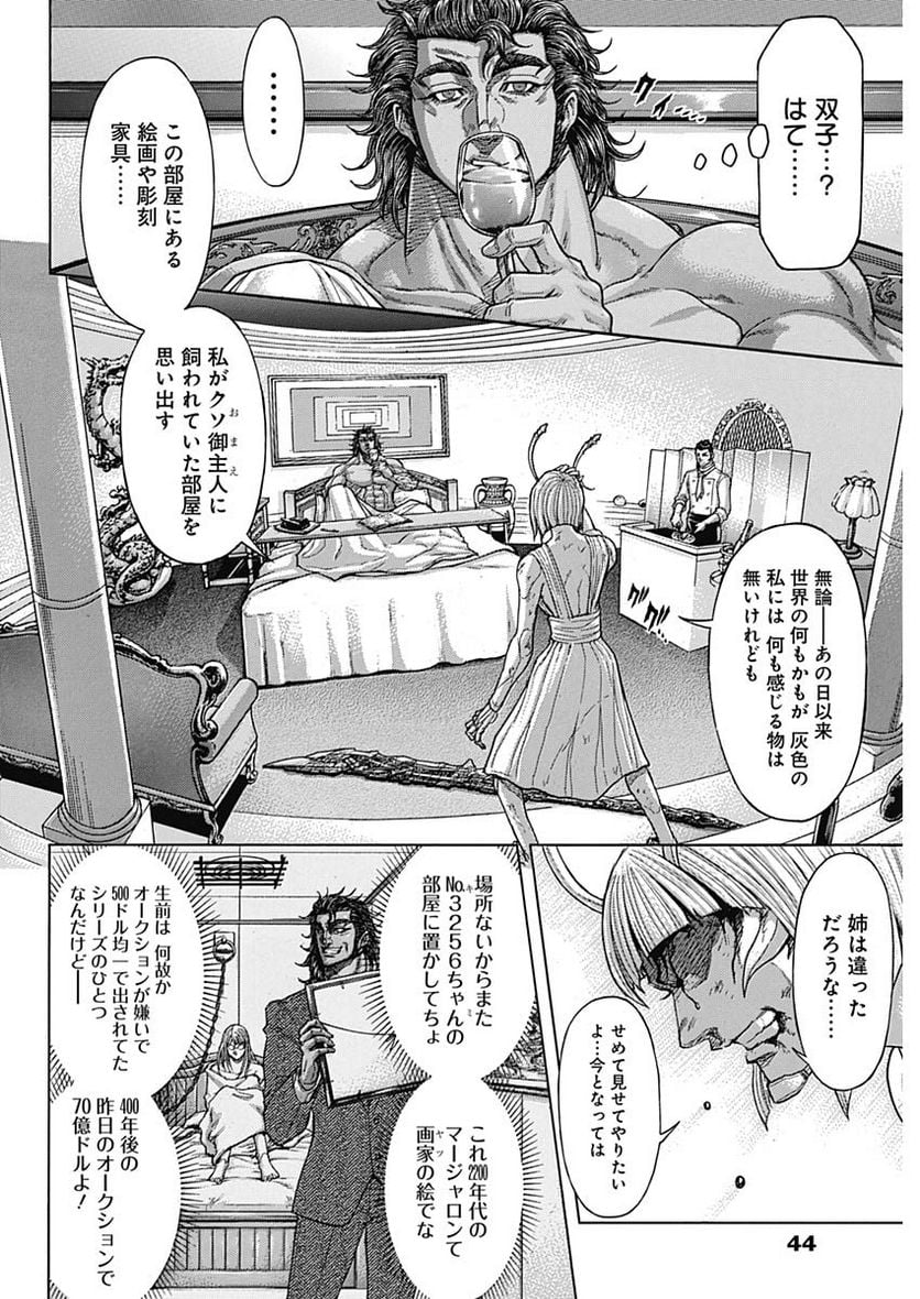 テラフォーマーズ 第57話 - Page 10