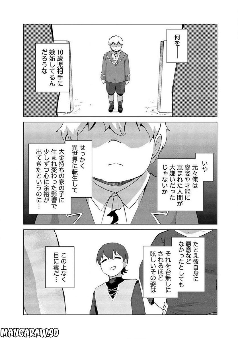 萌え豚転生 ～悪徳商人だけど勇者を差し置いて異世界無双してみた～ 第11.2話 - Page 3