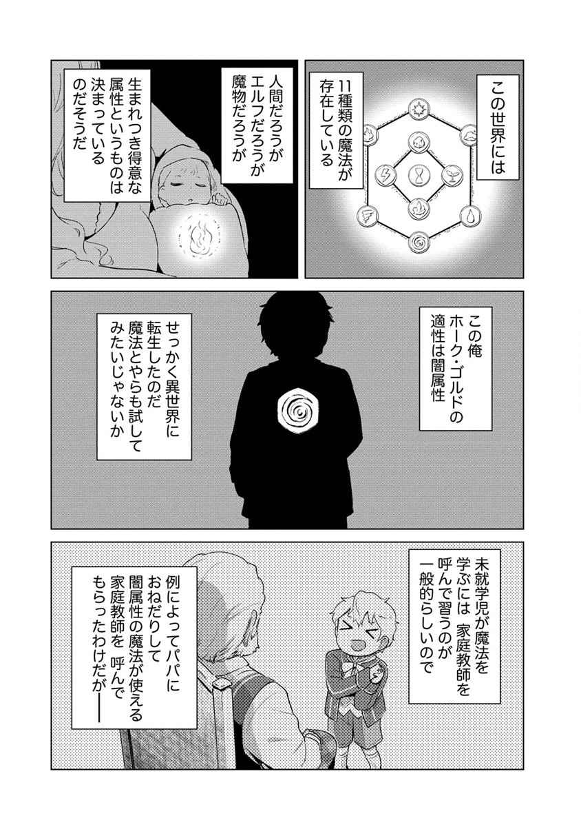 萌え豚転生 ～悪徳商人だけど勇者を差し置いて異世界無双してみた～ 第3話 - Page 4