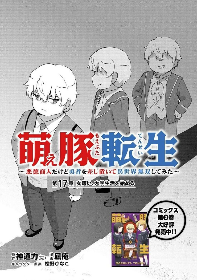 萌え豚転生 ～悪徳商人だけど勇者を差し置いて異世界無双してみた～ 第17.1話 - Page 4