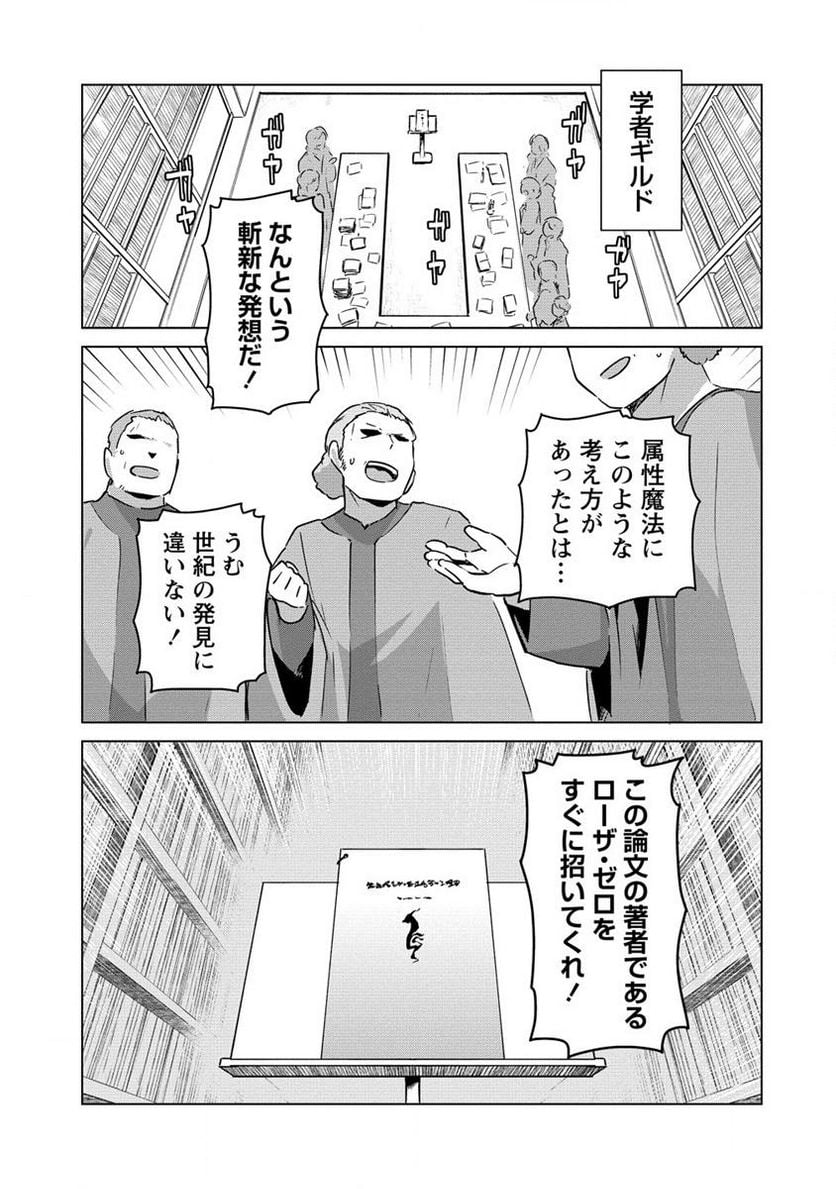 萌え豚転生 ～悪徳商人だけど勇者を差し置いて異世界無双してみた～ 第15.1話 - Page 1