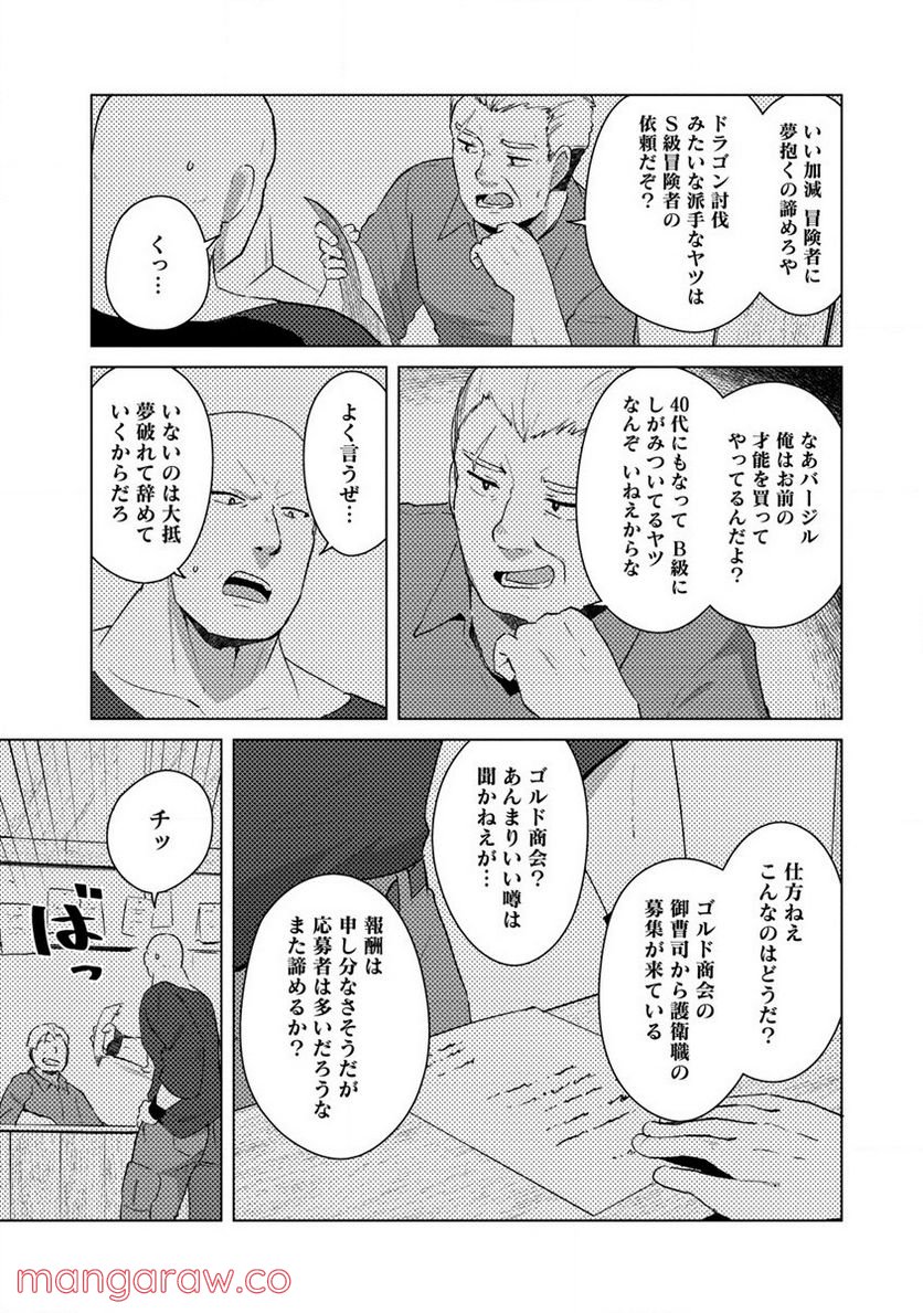 萌え豚転生 ～悪徳商人だけど勇者を差し置いて異世界無双してみた～ 第5話 - Page 3