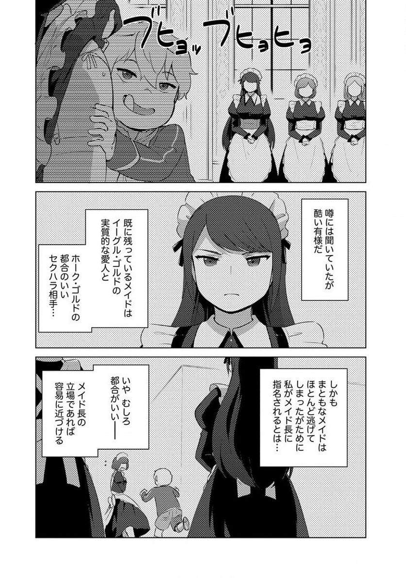 萌え豚転生 ～悪徳商人だけど勇者を差し置いて異世界無双してみた～ 第6.2話 - Page 4