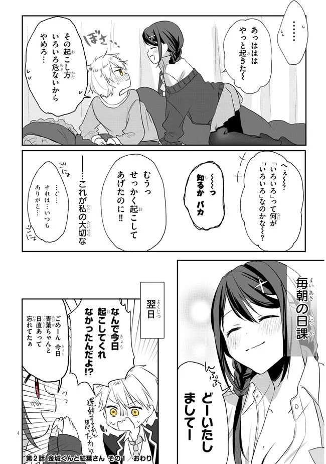 ココロ色づく恋がしたい 第2話 - Page 4