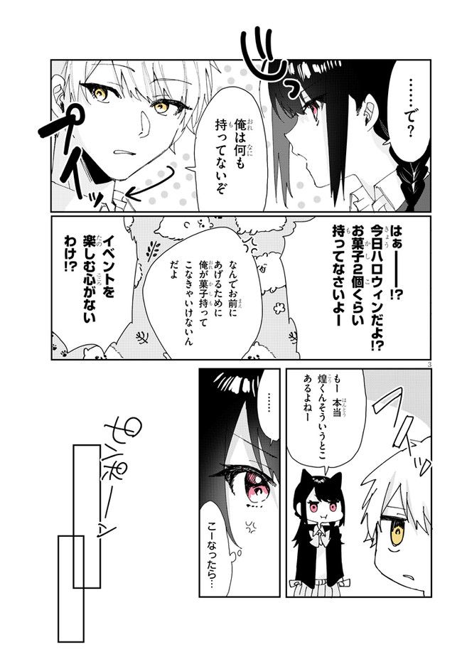 ココロ色づく恋がしたい 第35話 - Page 3