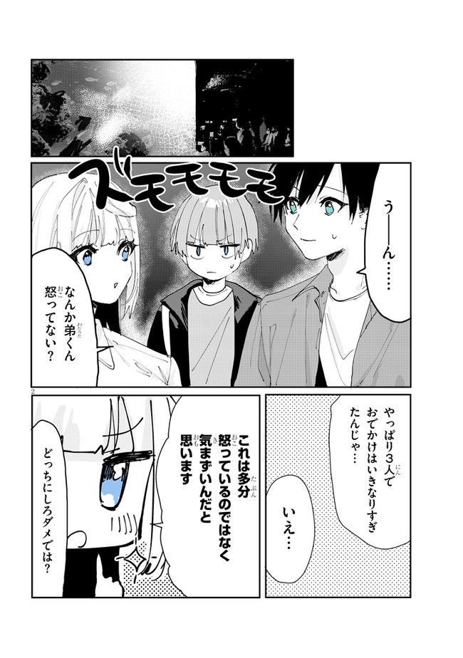 ココロ色づく恋がしたい 第34話 - Page 2