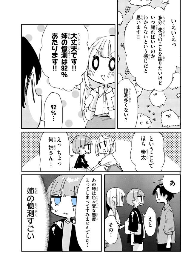 ココロ色づく恋がしたい 第34話 - Page 3