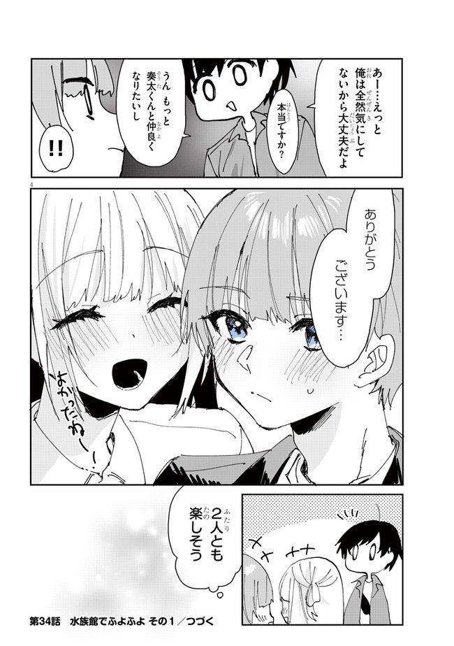 ココロ色づく恋がしたい 第34話 - Page 4