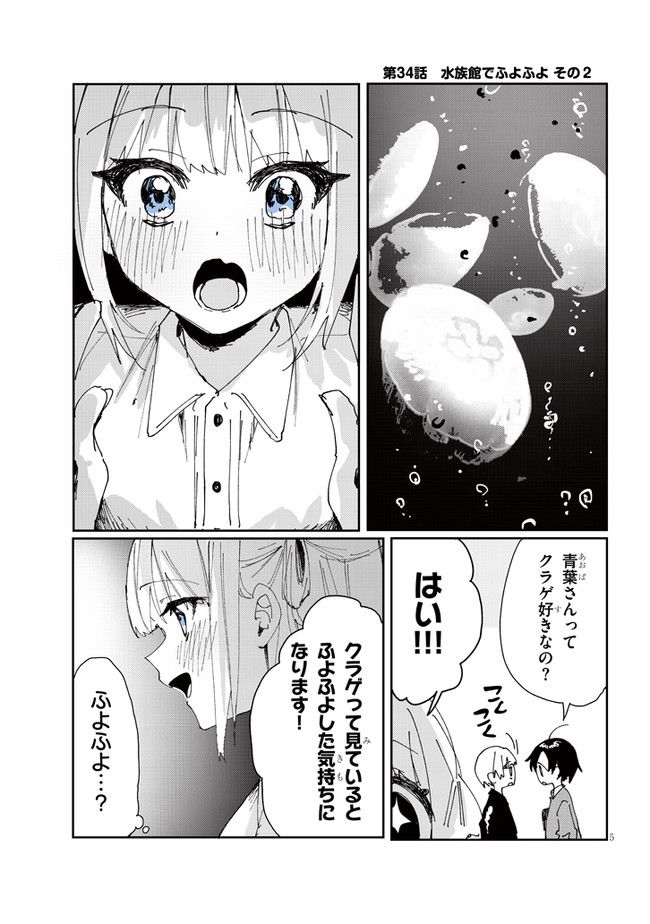 ココロ色づく恋がしたい 第34話 - Page 7