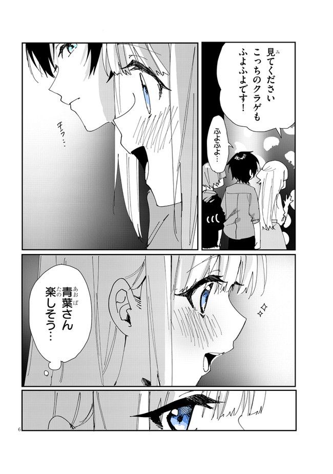 ココロ色づく恋がしたい 第34話 - Page 8