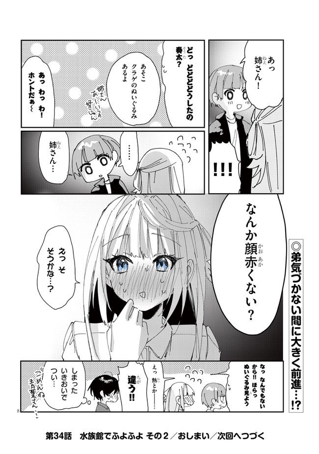 ココロ色づく恋がしたい 第34話 - Page 10