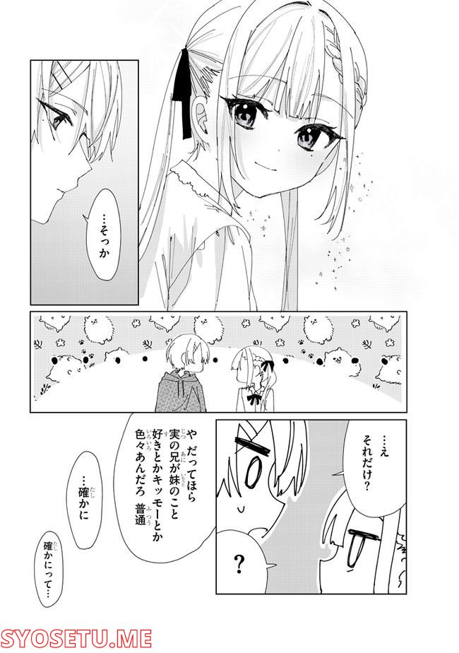 ココロ色づく恋がしたい 第37話 - Page 8