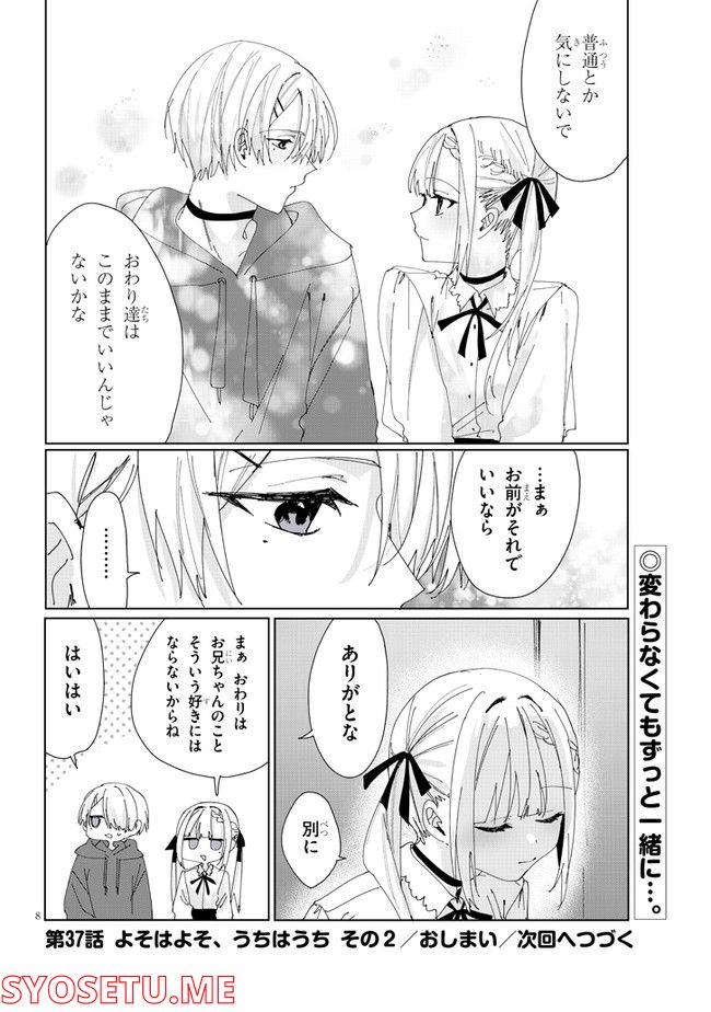 ココロ色づく恋がしたい 第37話 - Page 10