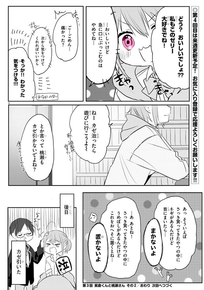 ココロ色づく恋がしたい 第3話 - Page 10