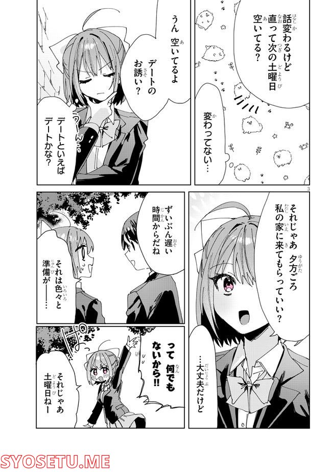 ココロ色づく恋がしたい 第36話 - Page 3