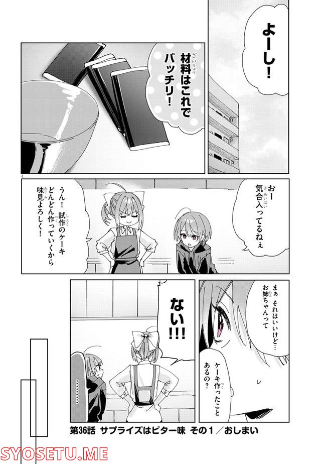 ココロ色づく恋がしたい 第36話 - Page 4