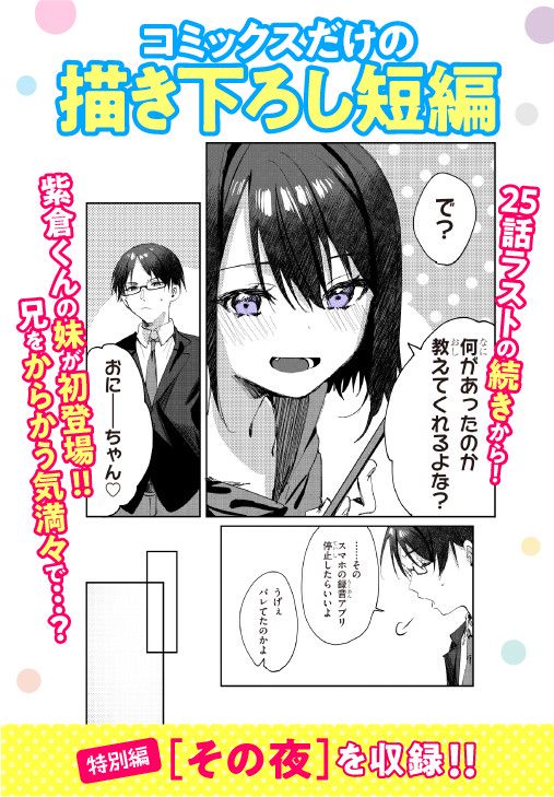 ココロ色づく恋がしたい 第26.5話 - Page 3