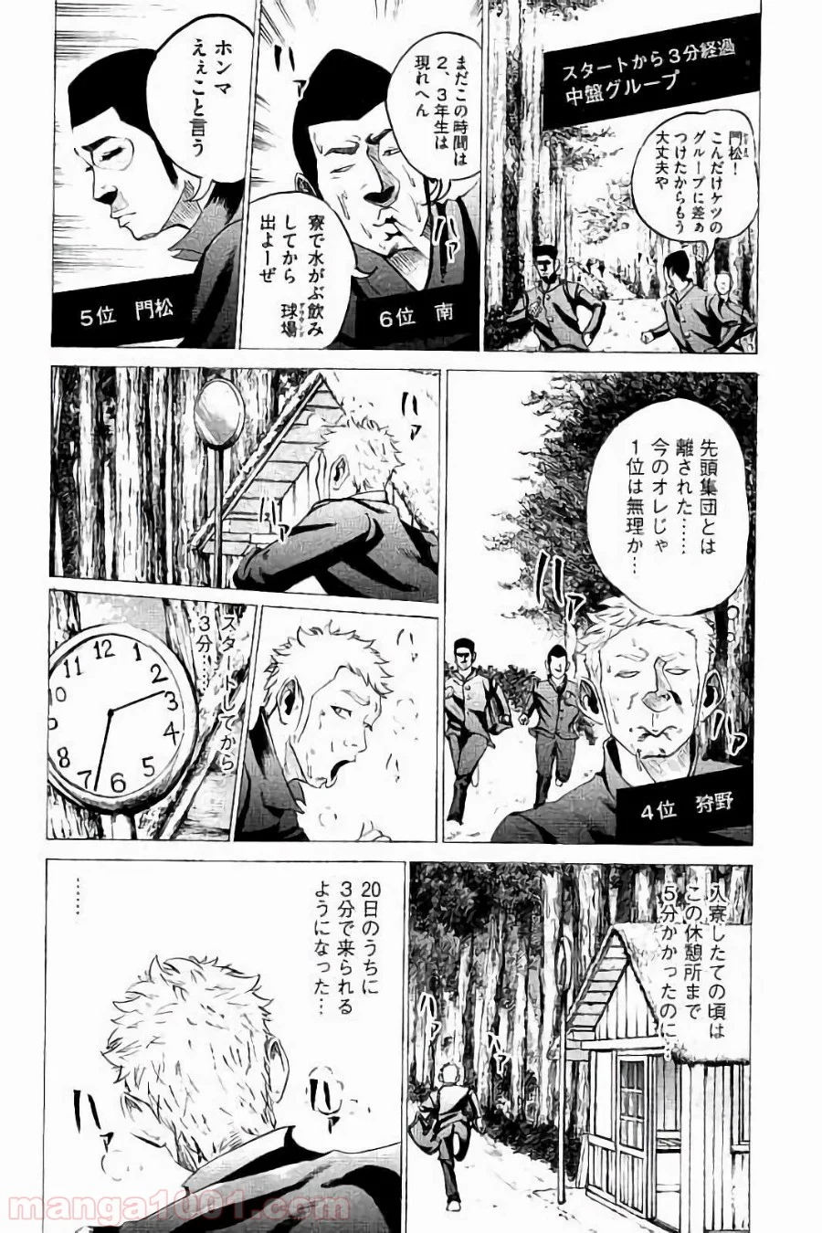 バトルスタディーズ 第35話 - Page 6