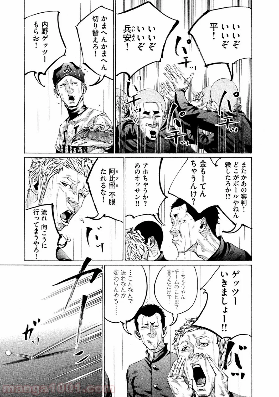 バトルスタディーズ 第94話 - Page 11