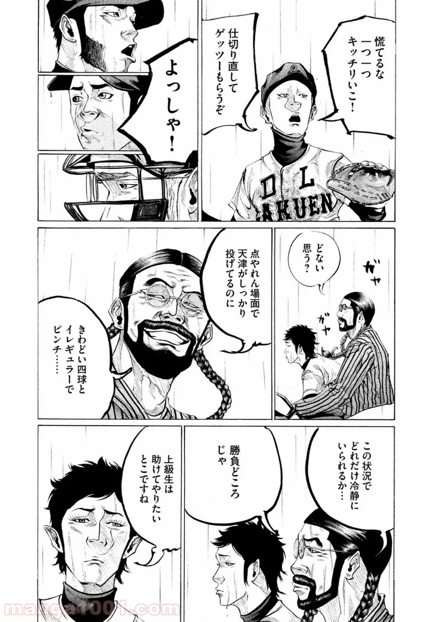 バトルスタディーズ 第94話 - Page 15