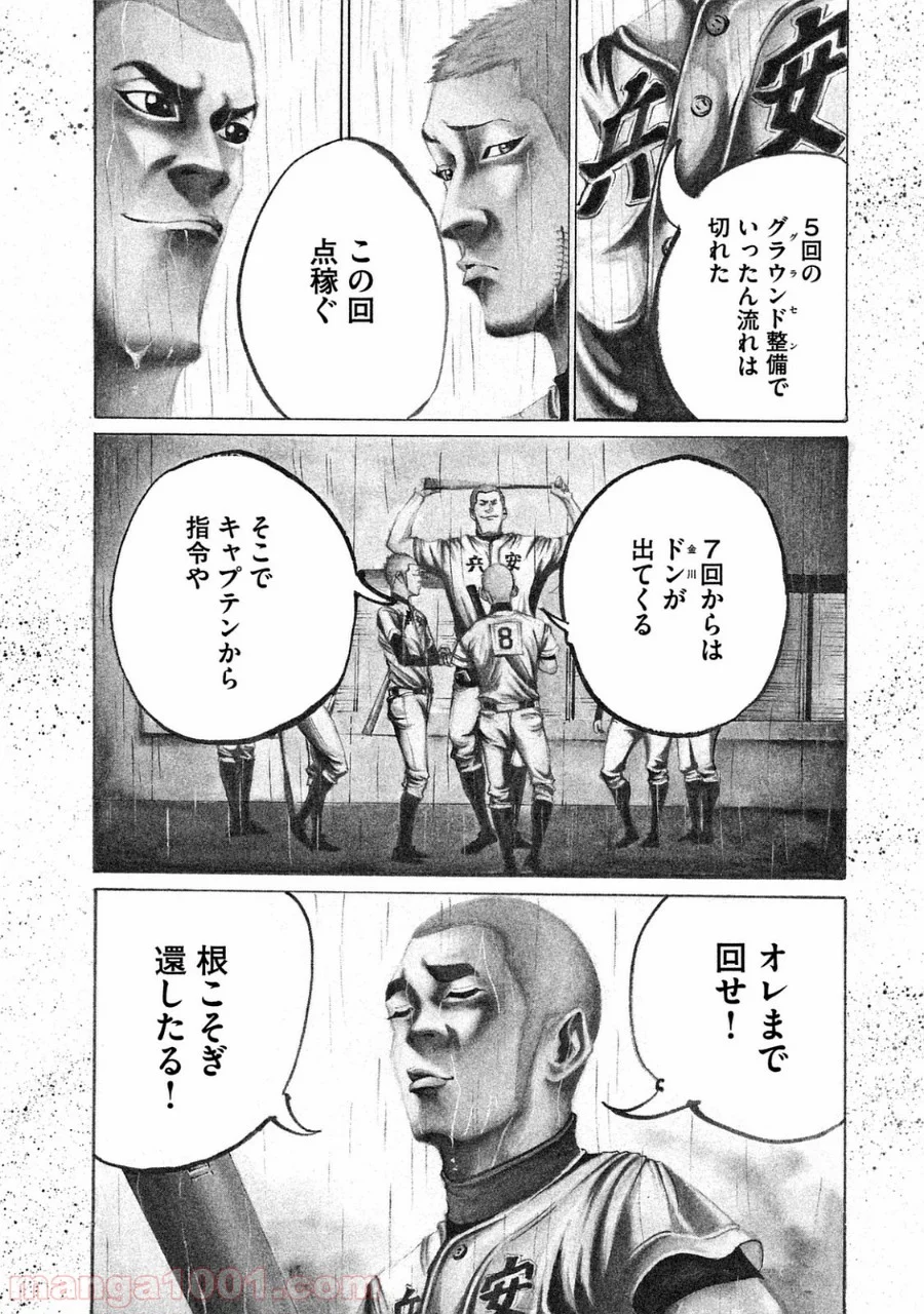 バトルスタディーズ 第94話 - Page 6