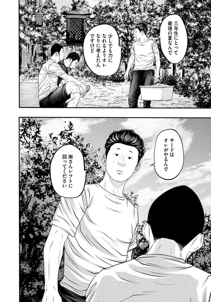 バトルスタディーズ 第374話 - Page 12