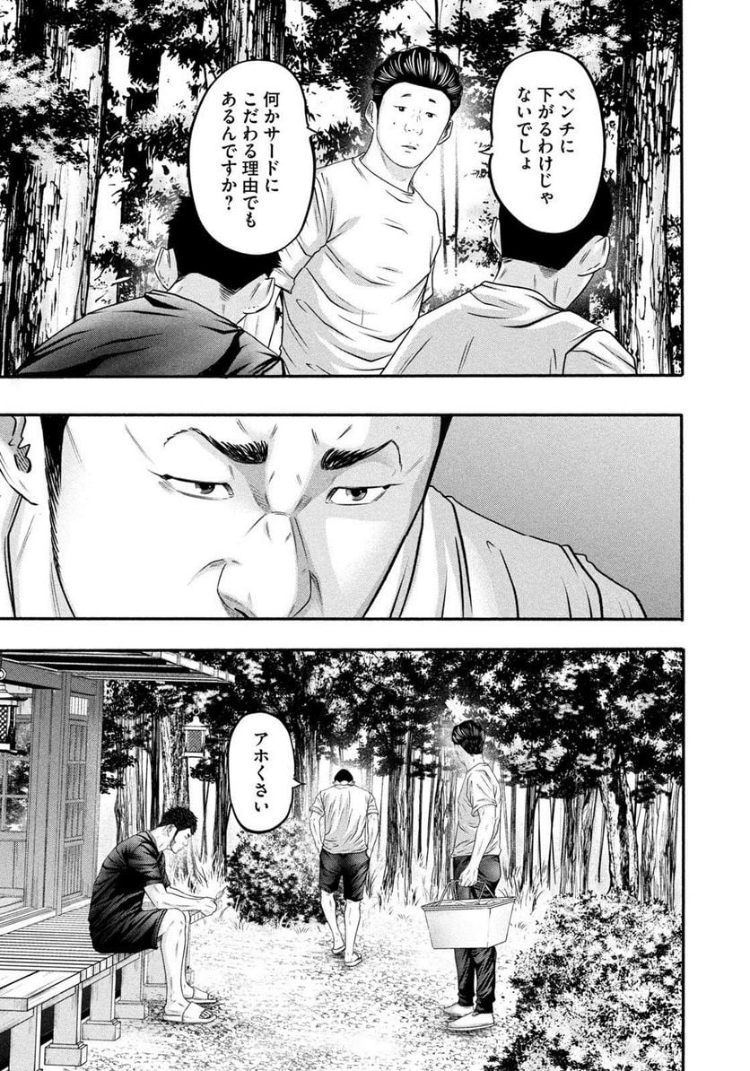 バトルスタディーズ 第374話 - Page 15