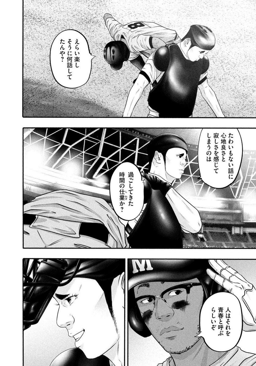 バトルスタディーズ 第374話 - Page 6