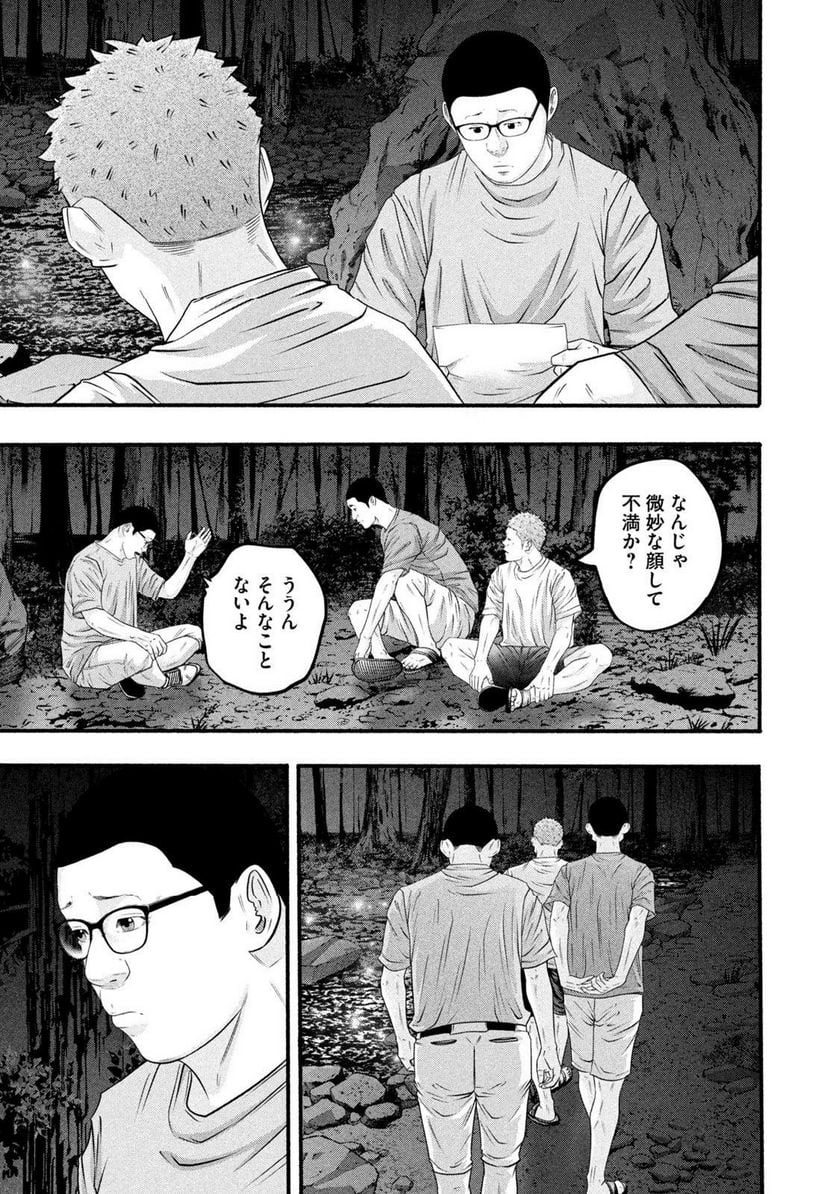 バトルスタディーズ 第385話 - Page 15