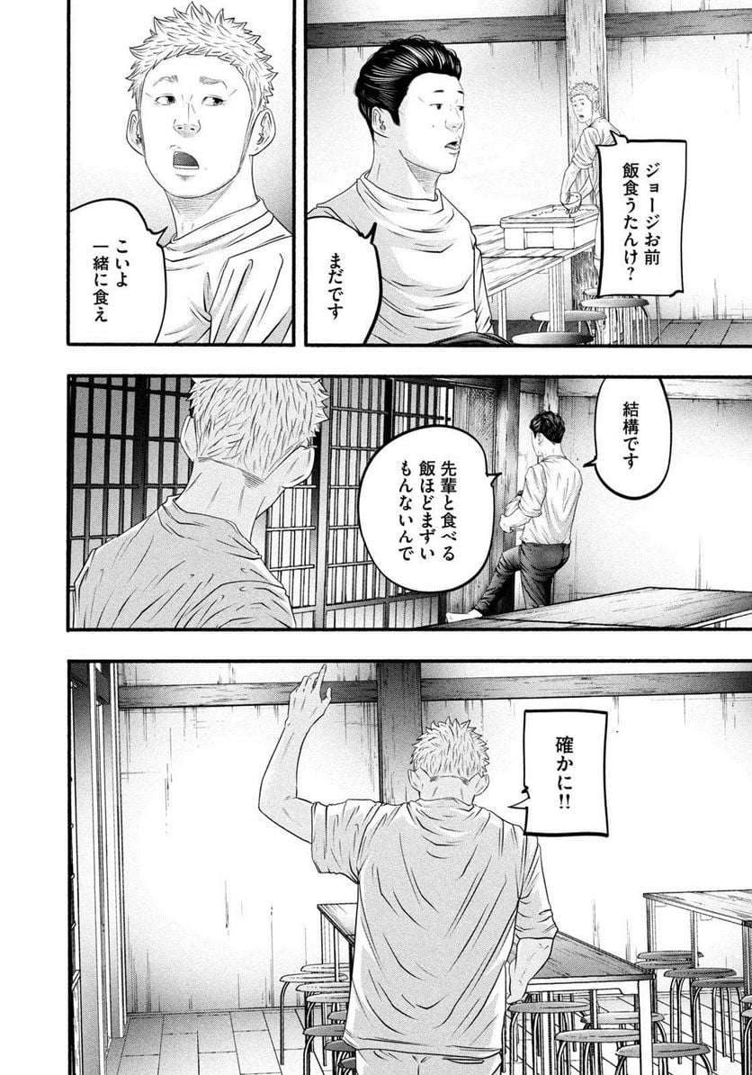 バトルスタディーズ 第385話 - Page 4