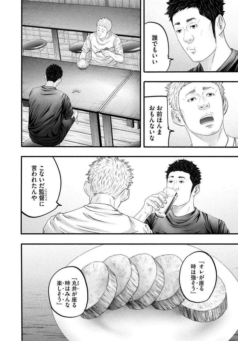 バトルスタディーズ 第385話 - Page 6