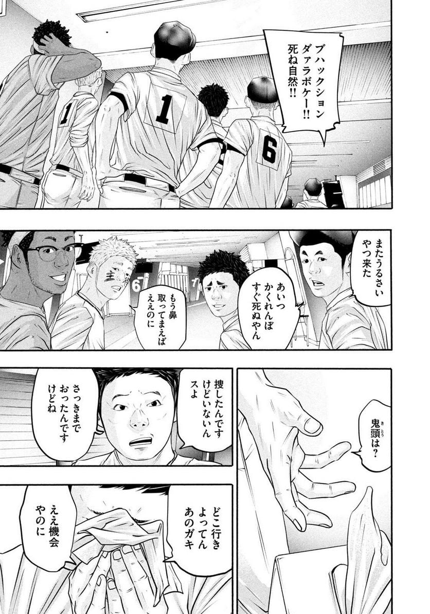 バトルスタディーズ 第371話 - Page 7