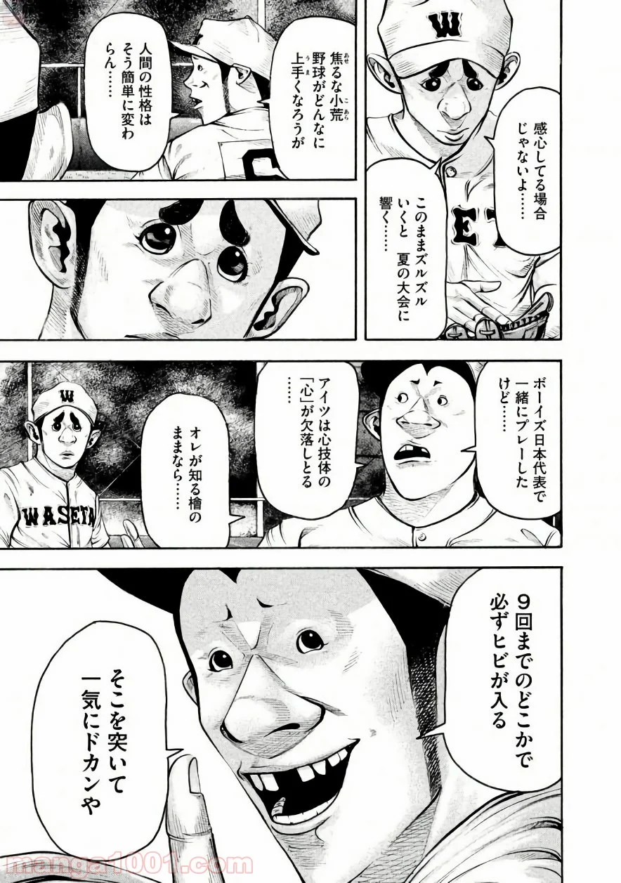 バトルスタディーズ 第140話 - Page 5